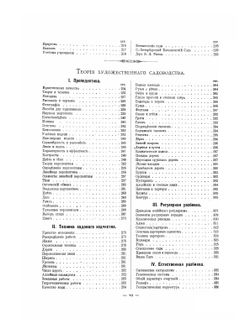 Изящное садоводство и художественные сады | А. Регель