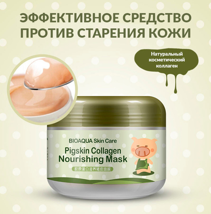 Маска для лица Bioaqua коллагеновая Pigskin Collagen, 100 г
