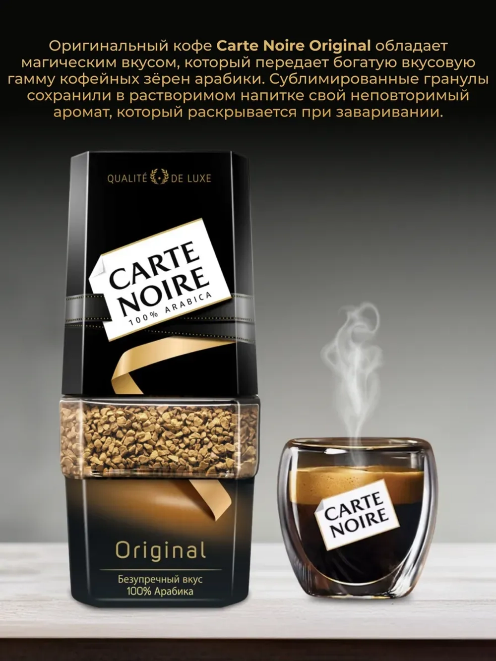 Кофе растворимый Карт Нуар 95 г