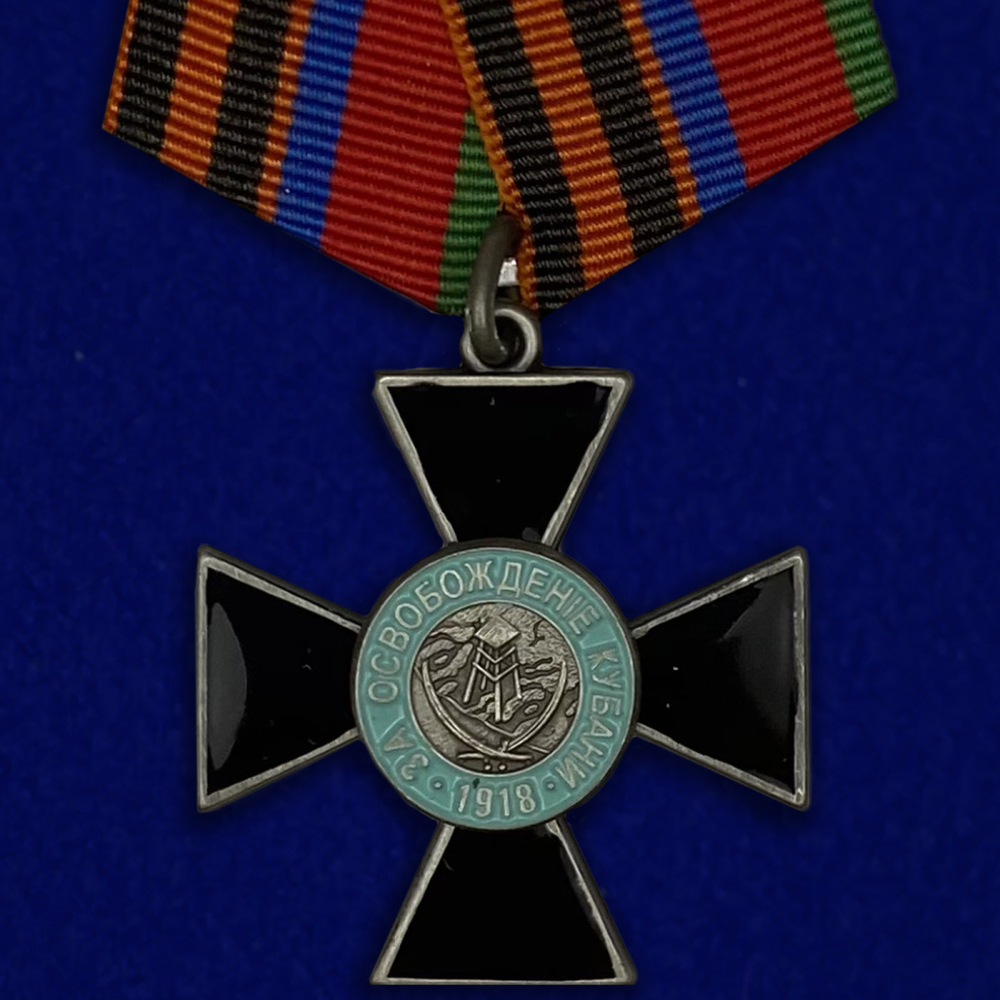 Крест "За освобождение Кубани" 2 степени