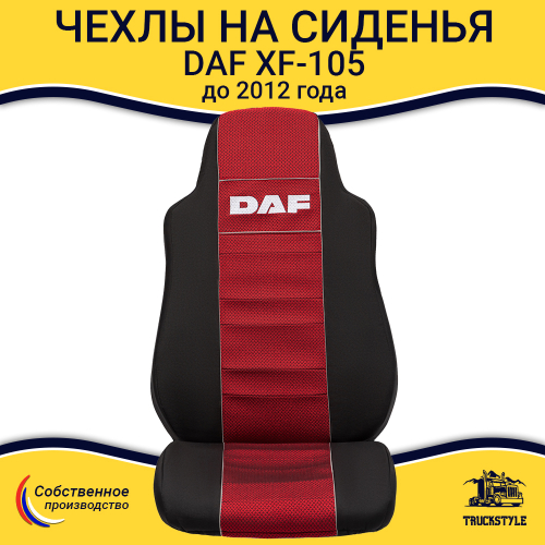 Чехлы DAF XF-105 (полиэфир, черный, красная вставка)