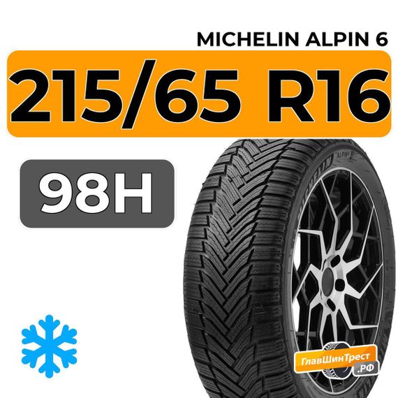 Michelin Alpin 6 215/65 R16 98H
