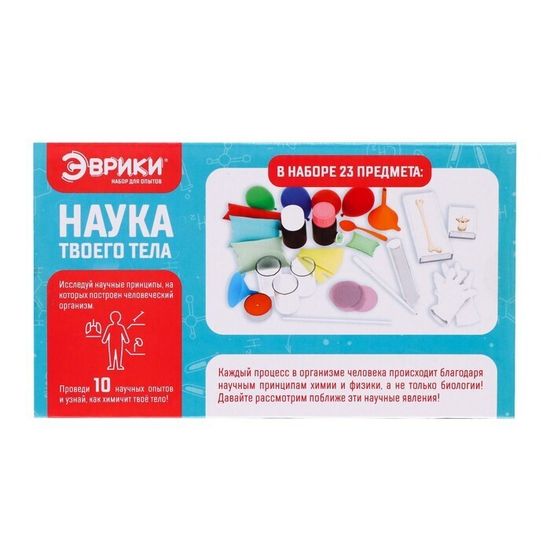 Набор для опытов "Наука твоего тела", 10 опытов