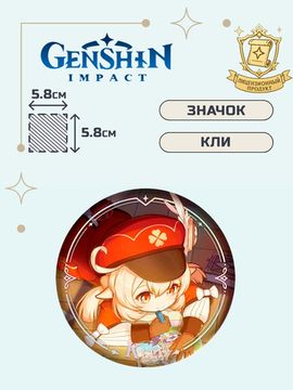 Значок Геншин Импакт Кли / Genshin Impact Character PV Series Klee