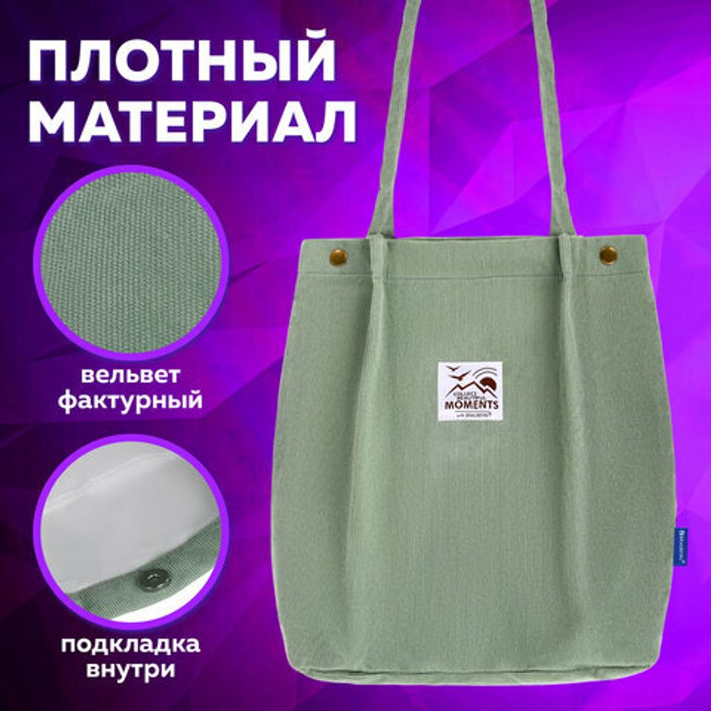 Сумка-шоппер BRAUBERG MOMENTS, вельвет, 35х30 см, мятный, 271908