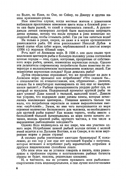 Альманах ''Рыболов-спортсмен''. №07 1957 | Нет автора