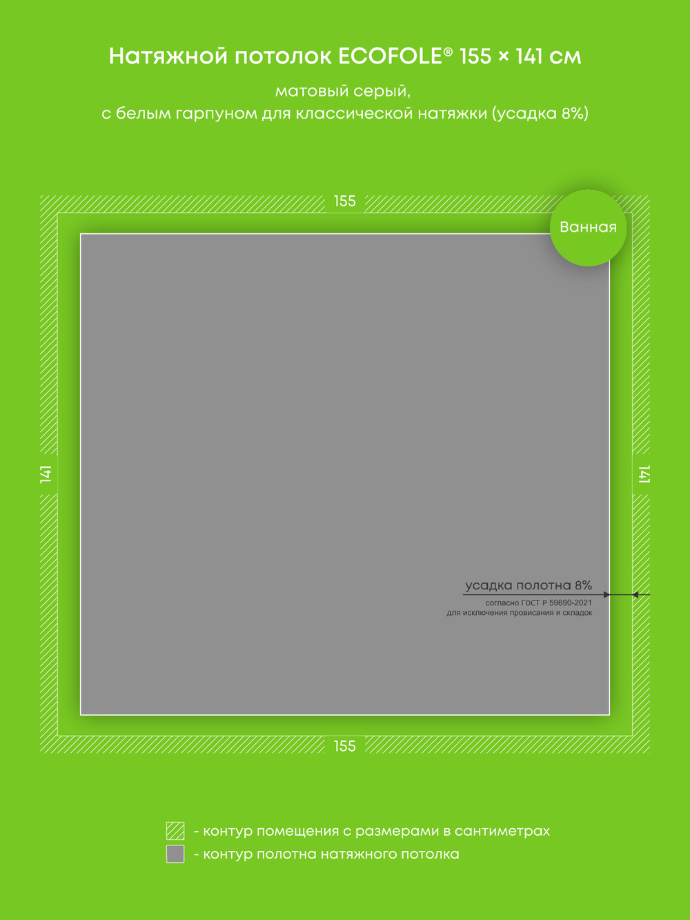 Матовый натяжной потолок 2.2 м2