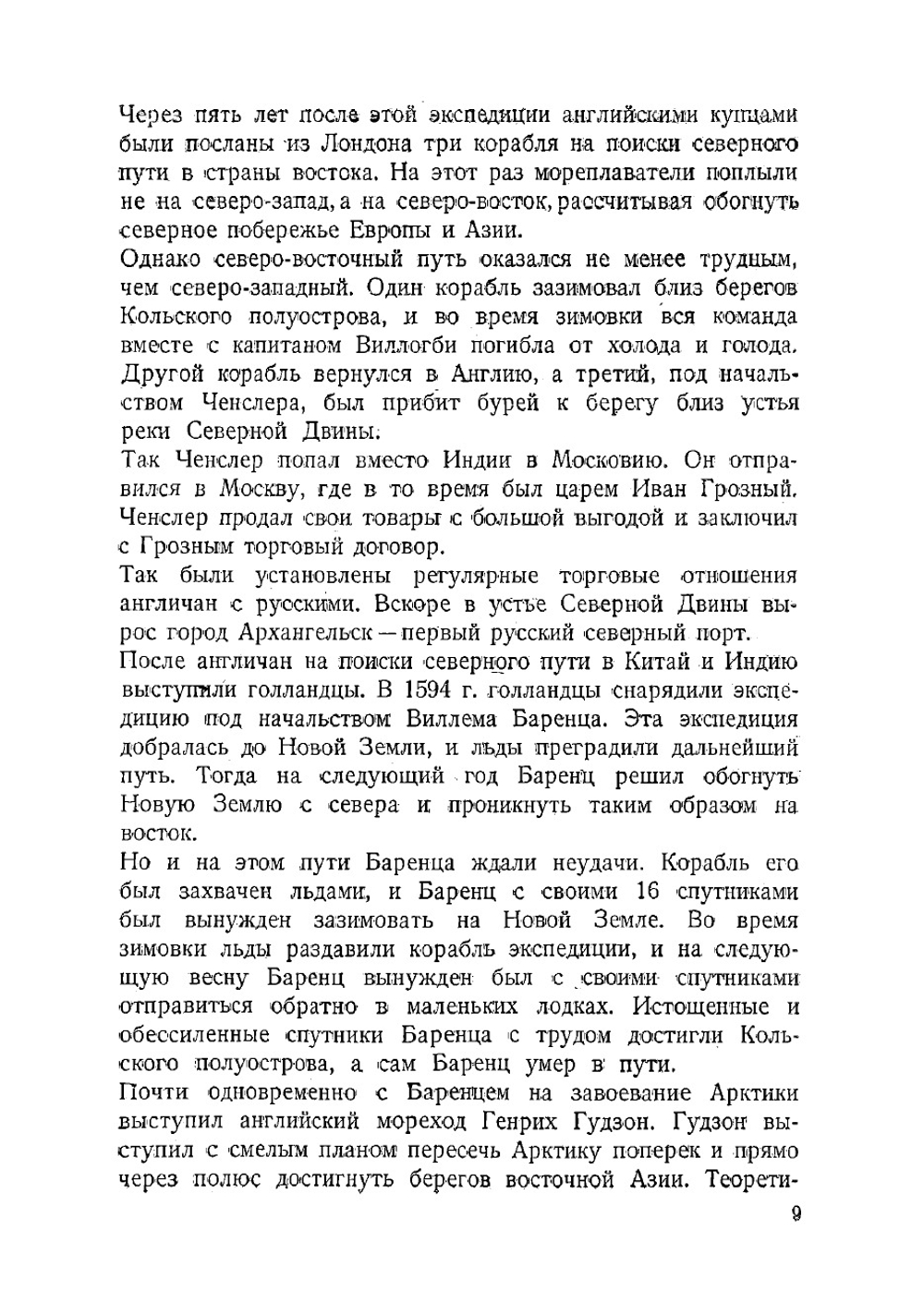 Арктика | Лебедев Николай Константинович