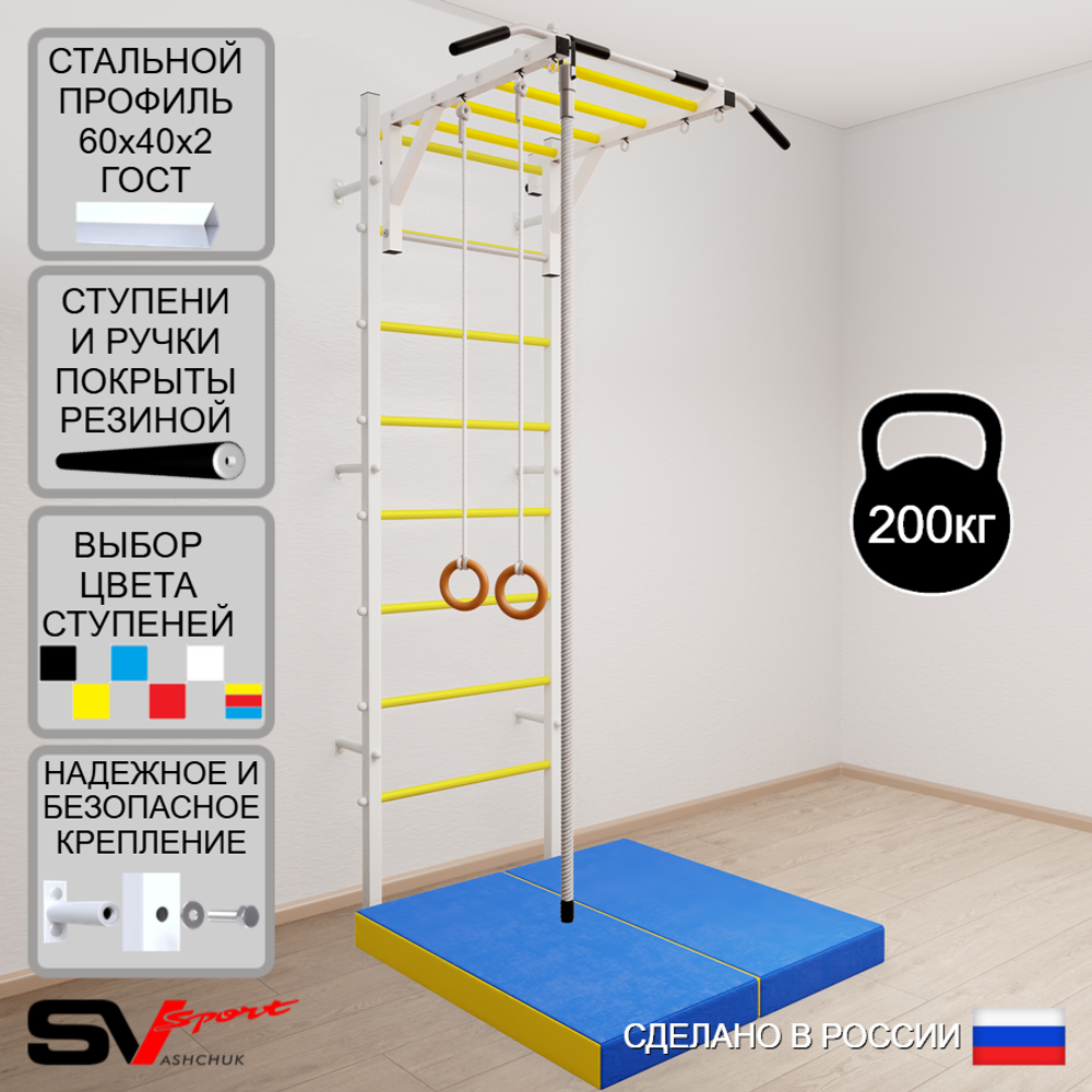 Шведская стенка Sv Sport усиленная 6334 (Турник рукоход/Канат/Кольца/Мат 1м)