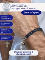 Браслет серебряный Спаси и Сохрани