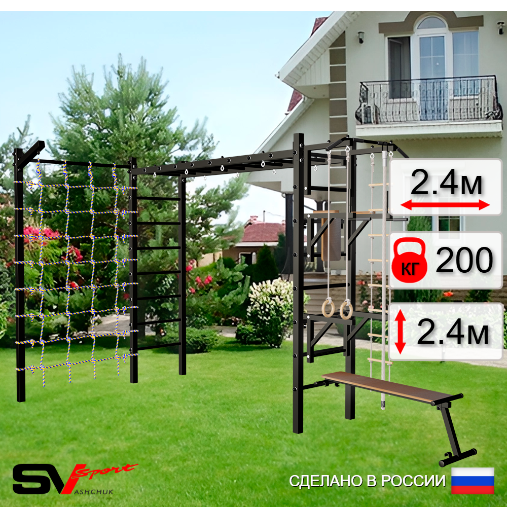 Уличная шведская стенка Sv Sport рукоход с комплектом турник прямой У5125 (Турник/Брусья/Стойка/Скамья/Кронш бокс/Канат/кольца/лестница/Сетка)