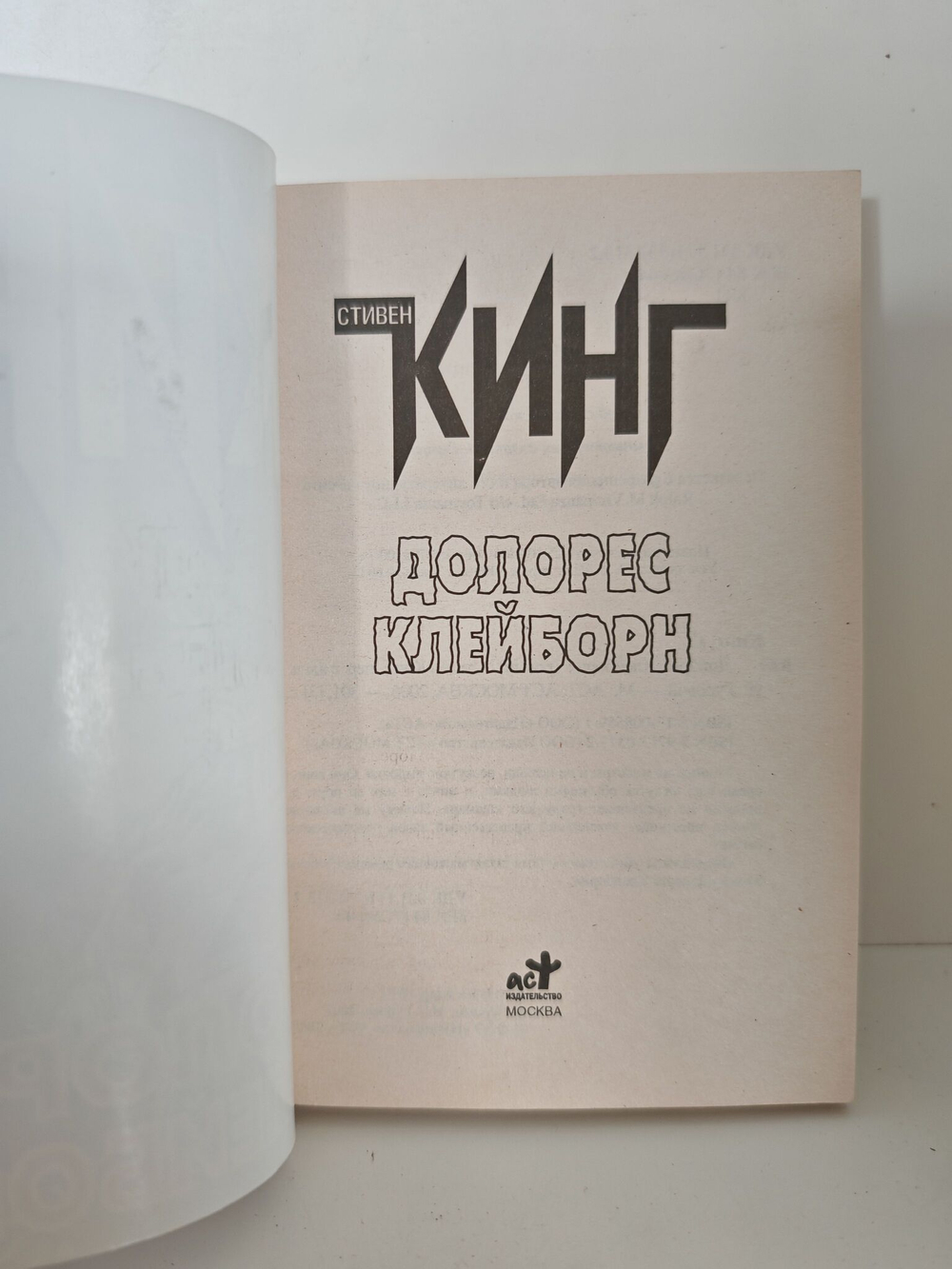 Долорес Клейборн