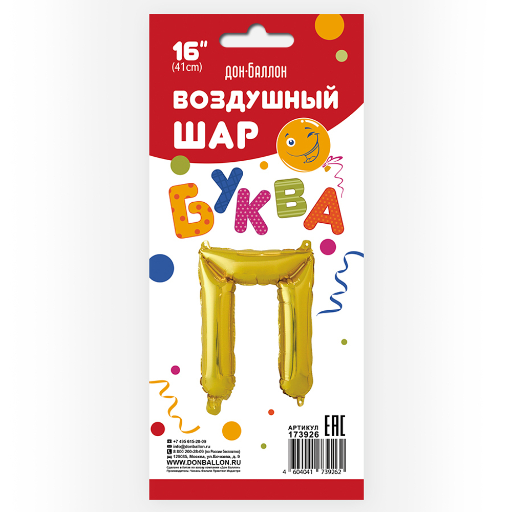Фольгированный шар с клапаном (16''/41 см) Мини-буква, П, Золото