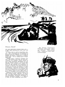 Журнал "Вокруг Света". №8, август 1963 | В. С. Сапарин