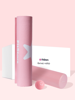 Стартовый фитнес-набор "МФР +" (Pink)