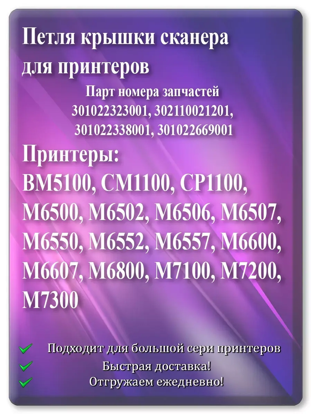 Петля крышки сканера