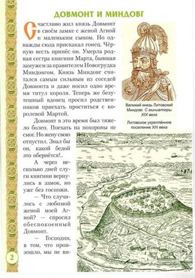 Святой благоверный Довмонт (Тимофей) князь Псковский