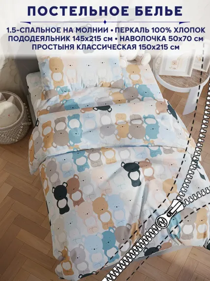 Комплект постельного белья Anna Maria Сказка Teddy 1.5 спальный