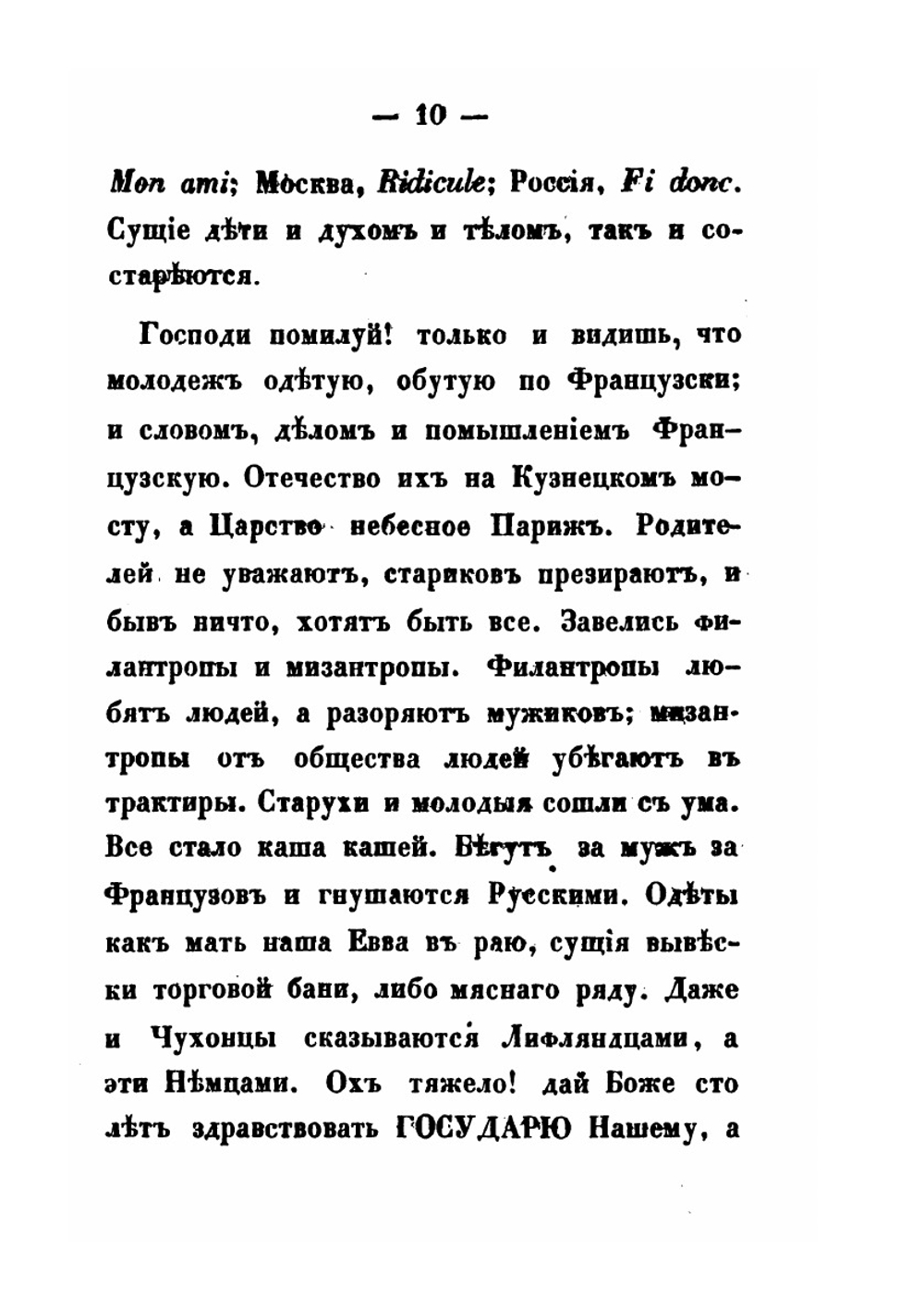 Сочинения Растопчина | А.Ф. Смирдин
