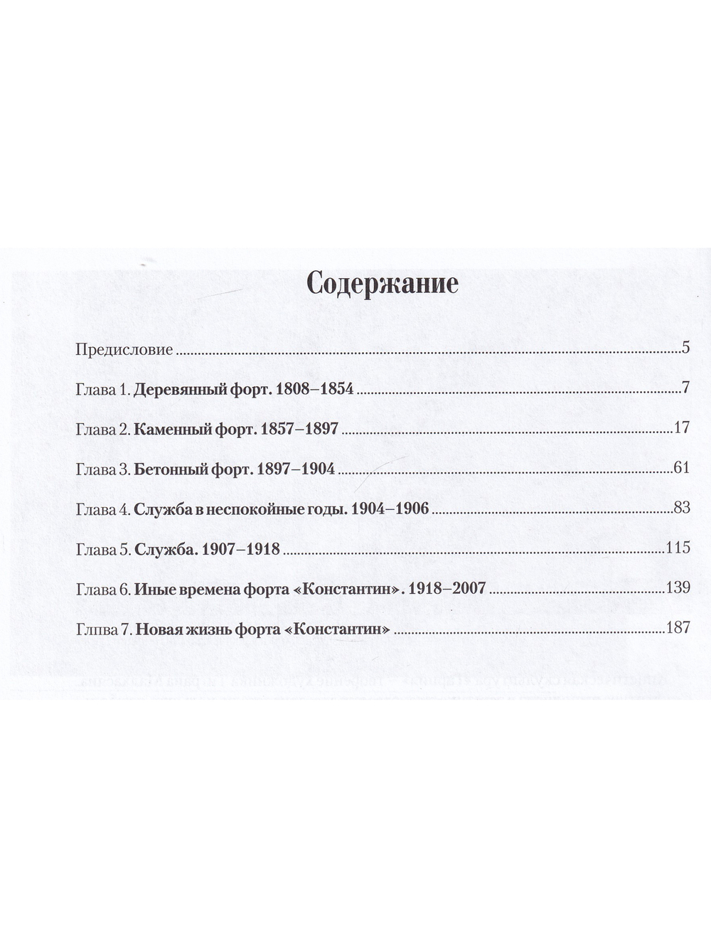 История форта "Константин"