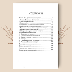 По заветам старины. Мифологические сказания, заговоры, поверья, бытовая магия старообрядцев Литвы