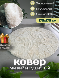 Ковер шкура натуральная овчина меховой