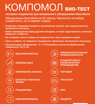 КОМПОМОЛ БИО ТЕСТ