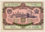 Облигация 100 рублей 1952 год. Серия № 128802. VF