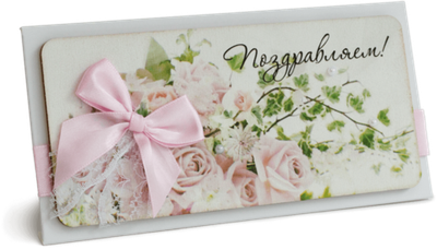 Конверт с надписью "Поздравляем!" Женский