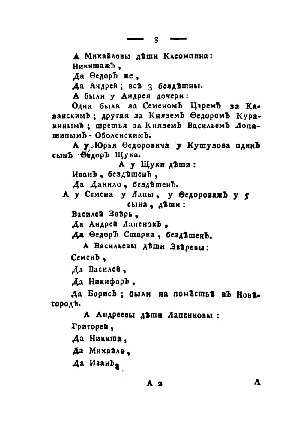 Родословная книга князей и дворян российских и выезжих. Часть 2 | Нет автора