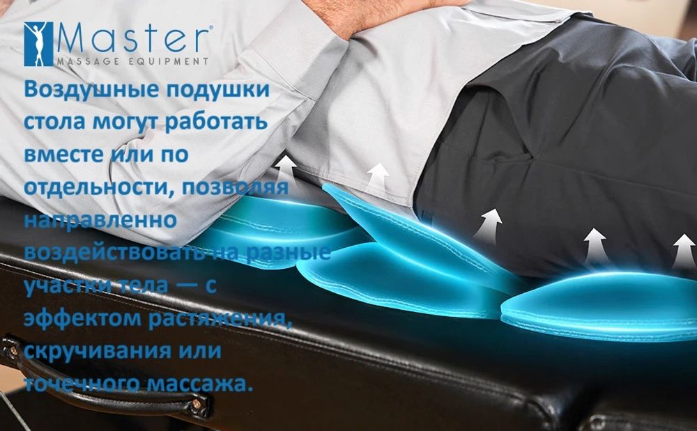 Массажный стол Master Monaco Airwave с воздушным массажем, складной