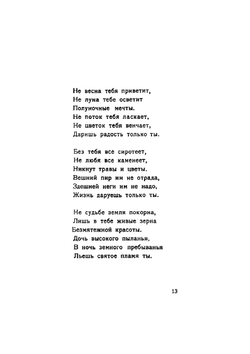Одна любовь | Ф. Сологуб