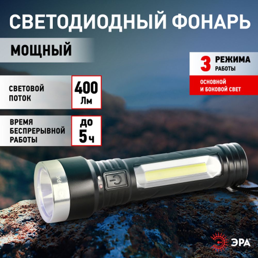 Светодиодный фонарь ЭРА UA-501 универсальный, аккумуляторный, COB+LED, 5 Вт, резина | Универсальные  фонари