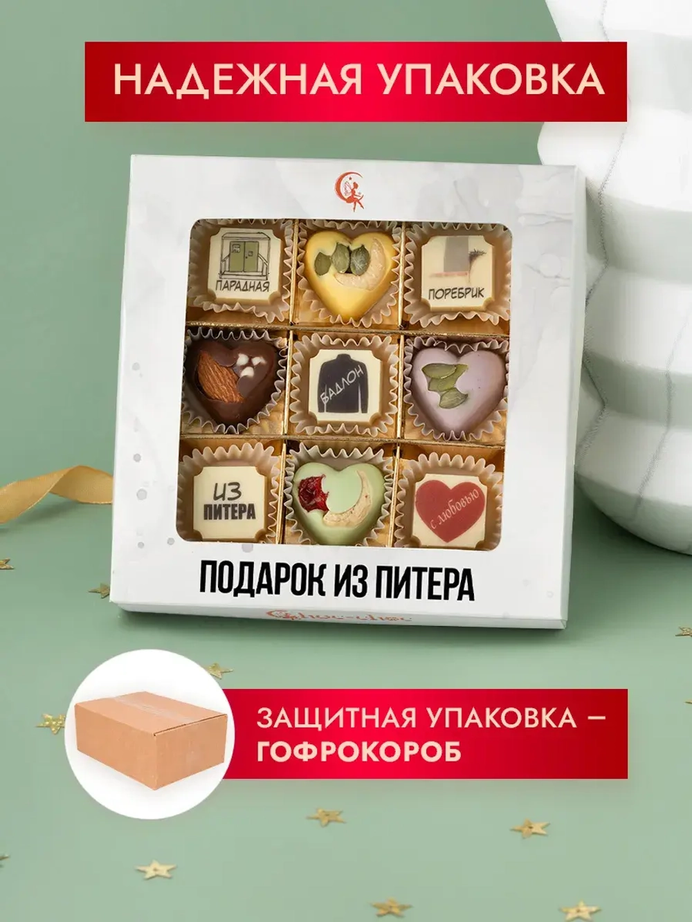 Конфеты шоколадные Питерские словечки набор подарочный