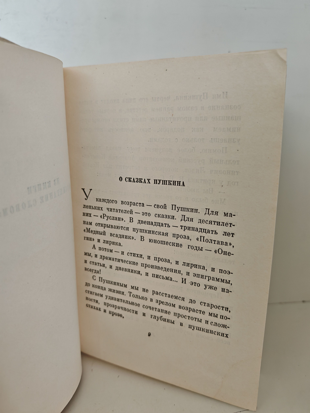 Самуил Маршак. Собрание сочинений в четырех томах. Том 4. Статьи и заметки