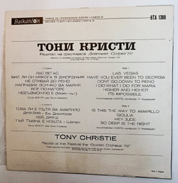 Винтажная виниловая пластинка Tony Christie Recital At The Festival The Golden Orpheus 72 (Болгария 1972)