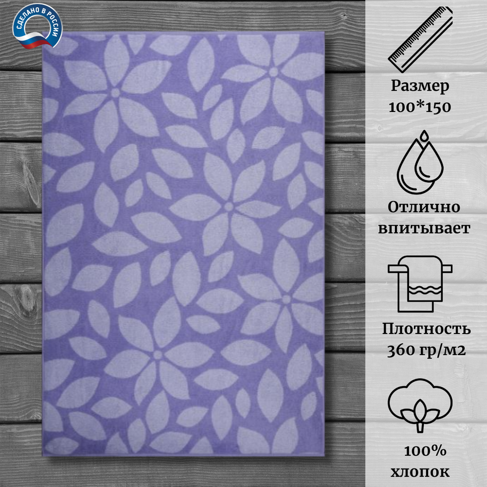 Полотенце махровое "Lilac color" 100% хлопок ПЛ-1202-03089 (100*150)