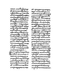 Толковая Палея 1477 года (XCIII). Воспроизведение синодальной рукописи 210. Выпуск 1 | Коллектив авторов