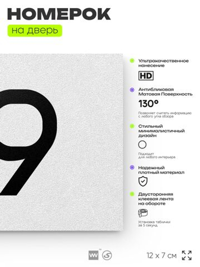 Табличка с номером 39 на дверь квартиры, для офиса, кабинета, аудитории, склада, белая 120х70 мм, Айдентика Технолоджи