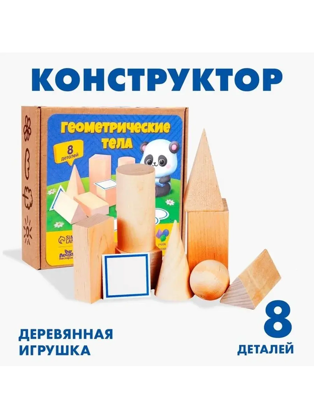 Конструктор «Геометрические тела»