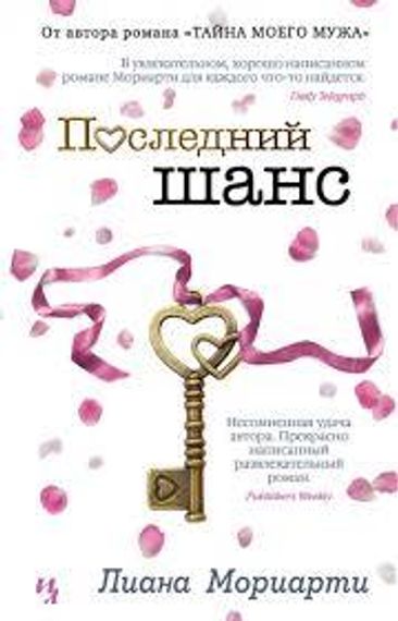 Последний шанс