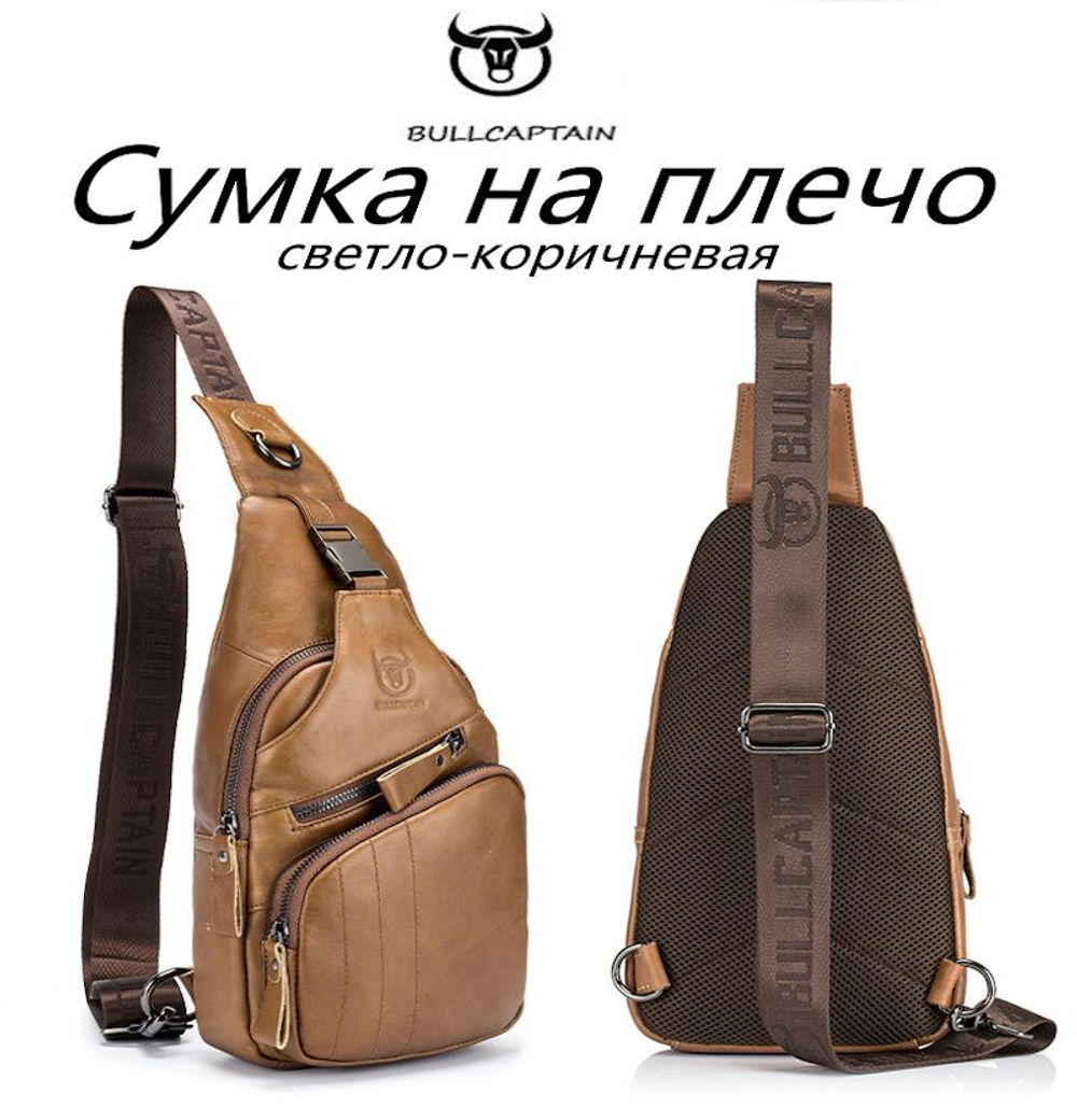 Сумка на плечо BULLCAPTAIN