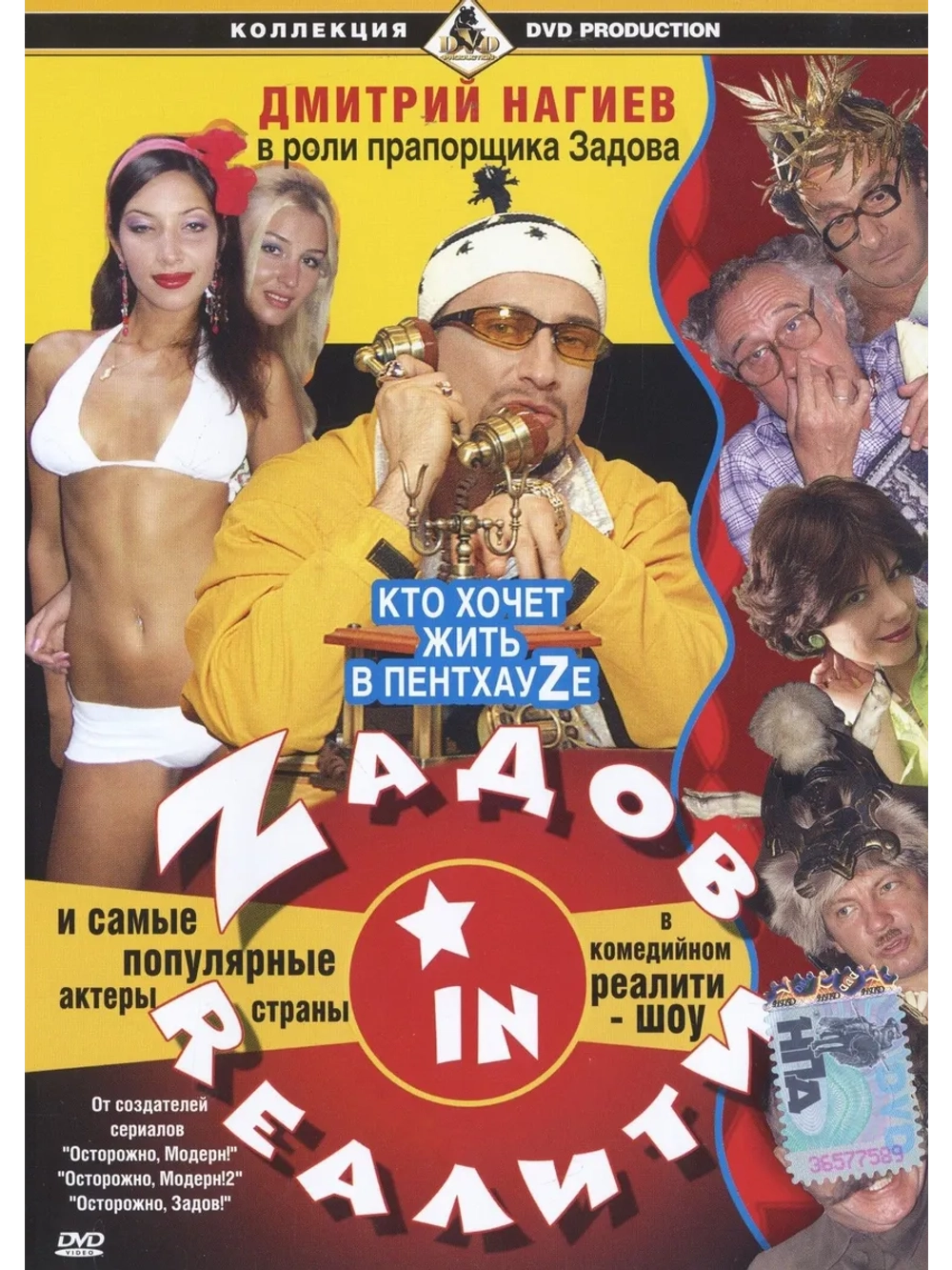 Zадов in Rеалити (2006) (6 DVD) (DVD-R)