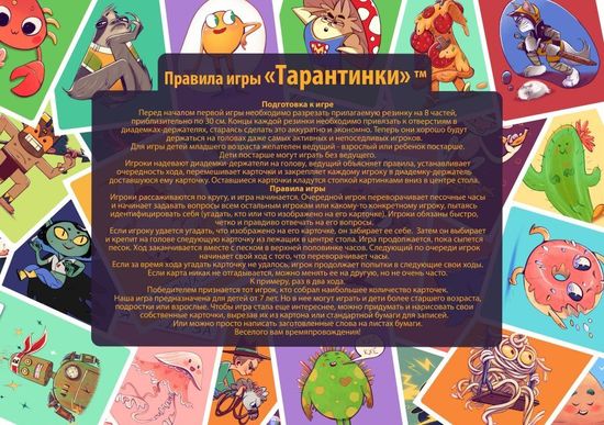 Настольная игра-угадайка «Тарантинки»