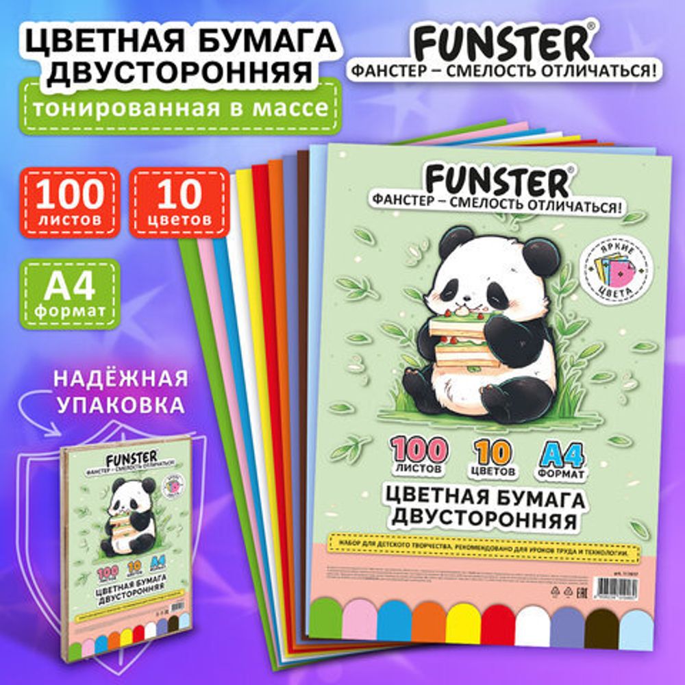 Цветная бумага А4 ТОНИРОВАННАЯ В МАССЕ, 100 листов, 10 цветов, короб, 80 г/м2, FUNSTER (ФАНСТЕР), 210х297 мм, 117617