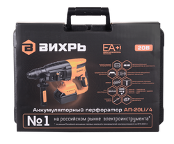 Перфоратор аккумуляторный Вихрь АП-20Li/4