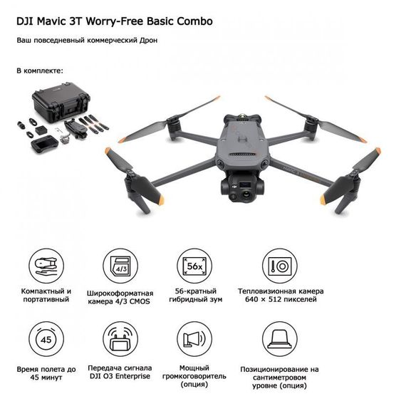 DJI Mavic 3T Thermal (тушка) — промышленный дрон с тепловизором