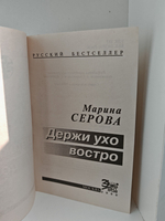 Держи ухо востро