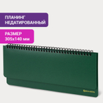 Планинг настольный недатированный (305x140 мм) BRAUBERG "Select" балакрон 60 л. зеленый (3 штуки в упаковке)