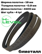 Полотно ленточное биметаллическое по дереву 19x0,9х4100 мм 4tpi для ленточнопильного станка BELMASH WBS-500, WBS-500/380, WBS-510P/400